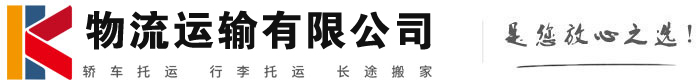 舒城物流有限公司